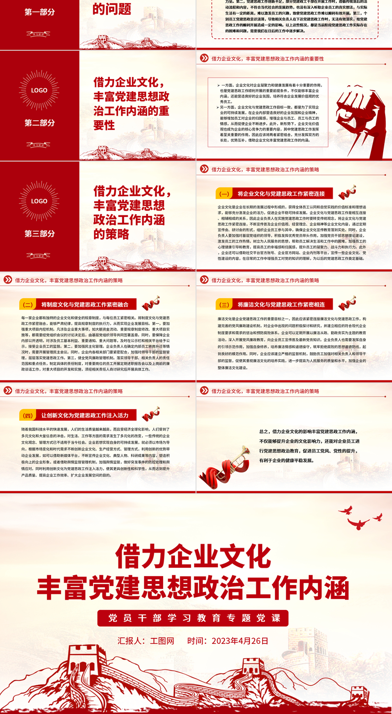 背景素材 2024年廉政文化建设展板背景